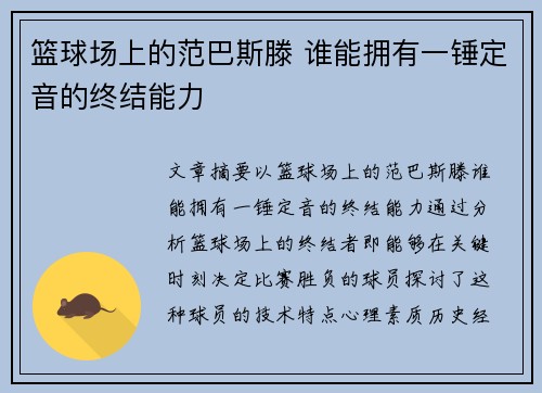篮球场上的范巴斯滕 谁能拥有一锤定音的终结能力 篮球场上的范巴斯滕 谁能拥有一锤定音的终结能力