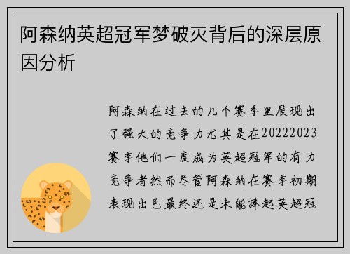 阿森纳英超冠军梦破灭背后的深层原因分析 阿森纳英超冠军梦破灭背后的深层原因分析