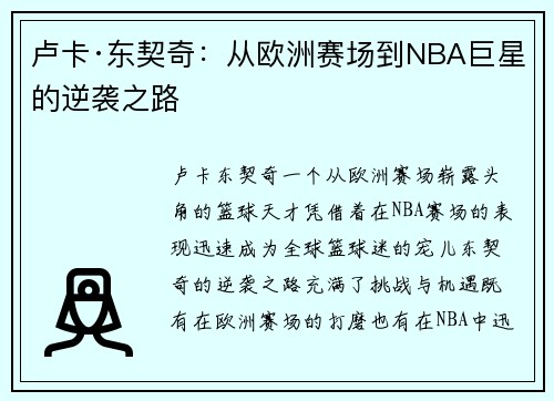 卢卡·东契奇:从欧洲赛场到NBA巨星的逆袭之路 卢卡·东契奇:从欧洲赛场到NBA巨星的逆袭之路