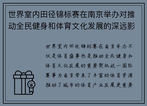 世界室内田径锦标赛在南京举办对推动全民健身和体育文化发展的深远影响 世界室内田径锦标赛在南京举办对推动全民健身和体育文化发展的深远影响