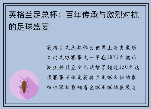 英格兰足总杯:百年传承与激烈对抗的足球盛宴 英格兰足总杯:百年传承与激烈对抗的足球盛宴