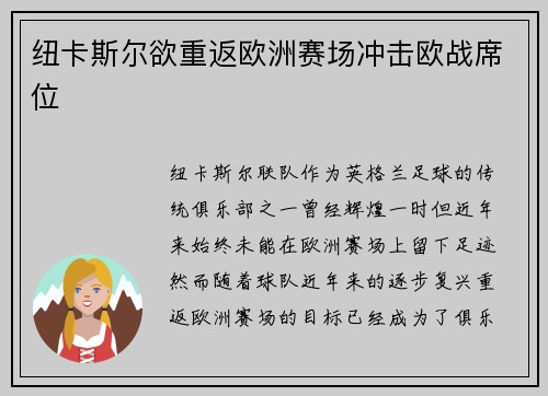 纽卡斯尔欲重返欧洲赛场冲击欧战席位 纽卡斯尔欲重返欧洲赛场冲击欧战席位