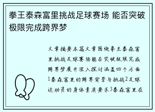 拳王泰森富里挑战足球赛场 能否突破极限完成跨界梦 拳王泰森富里挑战足球赛场 能否突破极限完成跨界梦