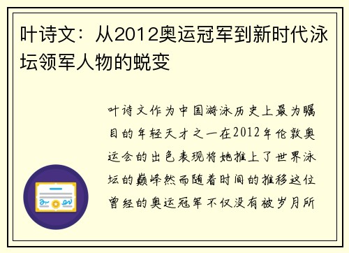 叶诗文：从2012奥运冠军到新时代泳坛领军人物的蜕变